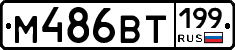 %D0%9C486%D0%92%D0%A2199