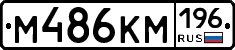 %D0%9C486%D0%9A%D0%9C196