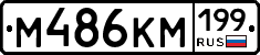%D0%9C486%D0%9A%D0%9C199