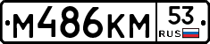 %D0%9C486%D0%9A%D0%9C53