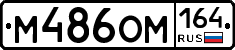%D0%9C486%D0%9E%D0%9C164