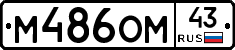 %D0%9C486%D0%9E%D0%9C43