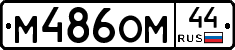 %D0%9C486%D0%9E%D0%9C44