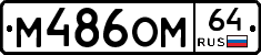 %D0%9C486%D0%9E%D0%9C64