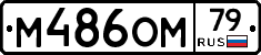 %D0%9C486%D0%9E%D0%9C79