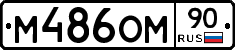 %D0%9C486%D0%9E%D0%9C90