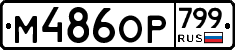 %D0%9C486%D0%9E%D0%A0799