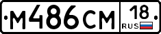 %D0%9C486%D0%A1%D0%9C18
