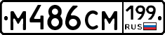 %D0%9C486%D0%A1%D0%9C199