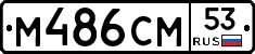 %D0%9C486%D0%A1%D0%9C53