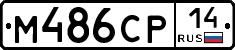 %D0%9C486%D0%A1%D0%A014