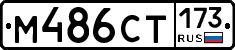 %D0%9C486%D0%A1%D0%A2173