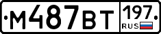%D0%9C487%D0%92%D0%A2197