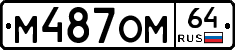 %D0%9C487%D0%9E%D0%9C64