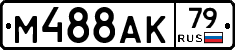 %D0%9C488%D0%90%D0%9A79