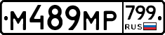 %D0%9C489%D0%9C%D0%A0799