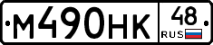 %D0%9C490%D0%9D%D0%9A48