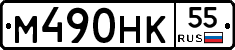%D0%9C490%D0%9D%D0%9A55