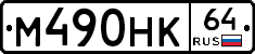 %D0%9C490%D0%9D%D0%9A64