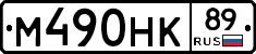 %D0%9C490%D0%9D%D0%9A89