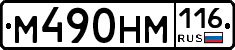 %D0%9C490%D0%9D%D0%9C116