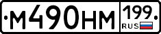 %D0%9C490%D0%9D%D0%9C199