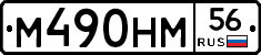 %D0%9C490%D0%9D%D0%9C56