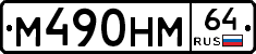 %D0%9C490%D0%9D%D0%9C64