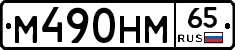 %D0%9C490%D0%9D%D0%9C65