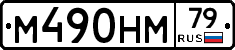 %D0%9C490%D0%9D%D0%9C79