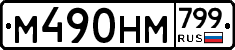 %D0%9C490%D0%9D%D0%9C799