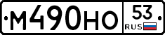 %D0%9C490%D0%9D%D0%9E53