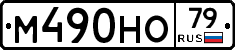 %D0%9C490%D0%9D%D0%9E79