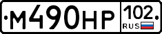 %D0%9C490%D0%9D%D0%A0102