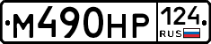 %D0%9C490%D0%9D%D0%A0124