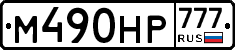 %D0%9C490%D0%9D%D0%A0777