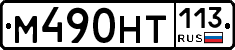 %D0%9C490%D0%9D%D0%A2113