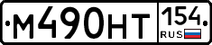 %D0%9C490%D0%9D%D0%A2154