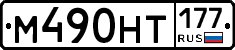 %D0%9C490%D0%9D%D0%A2177