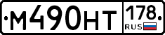 %D0%9C490%D0%9D%D0%A2178