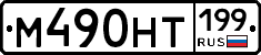 %D0%9C490%D0%9D%D0%A2199