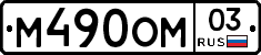 %D0%9C490%D0%9E%D0%9C03
