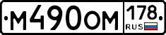 %D0%9C490%D0%9E%D0%9C178