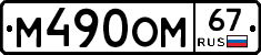 %D0%9C490%D0%9E%D0%9C67