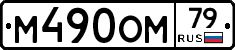 %D0%9C490%D0%9E%D0%9C79
