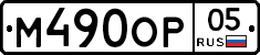 %D0%9C490%D0%9E%D0%A005