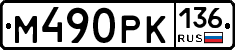 %D0%9C490%D0%A0%D0%9A136