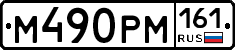 %D0%9C490%D0%A0%D0%9C161