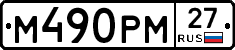 %D0%9C490%D0%A0%D0%9C27