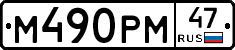 %D0%9C490%D0%A0%D0%9C47